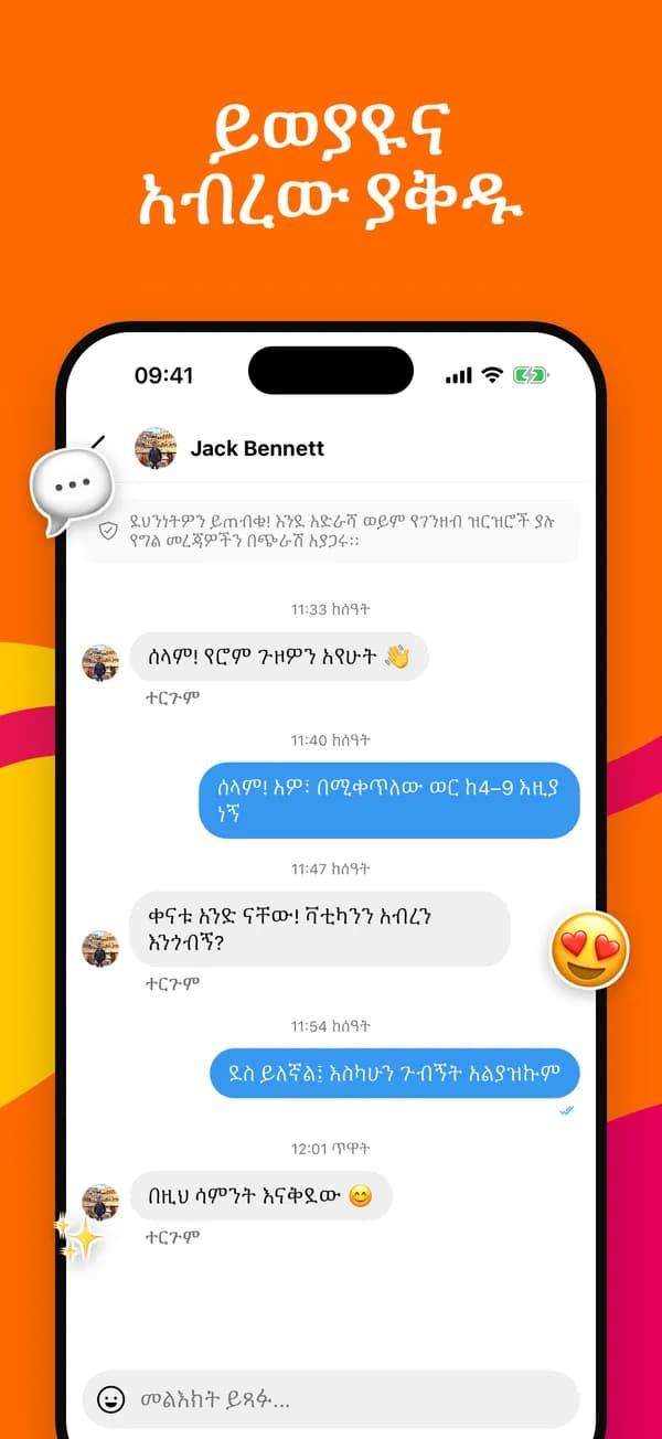 በአንድ ንክኪ የሚተረጎም ውይይት