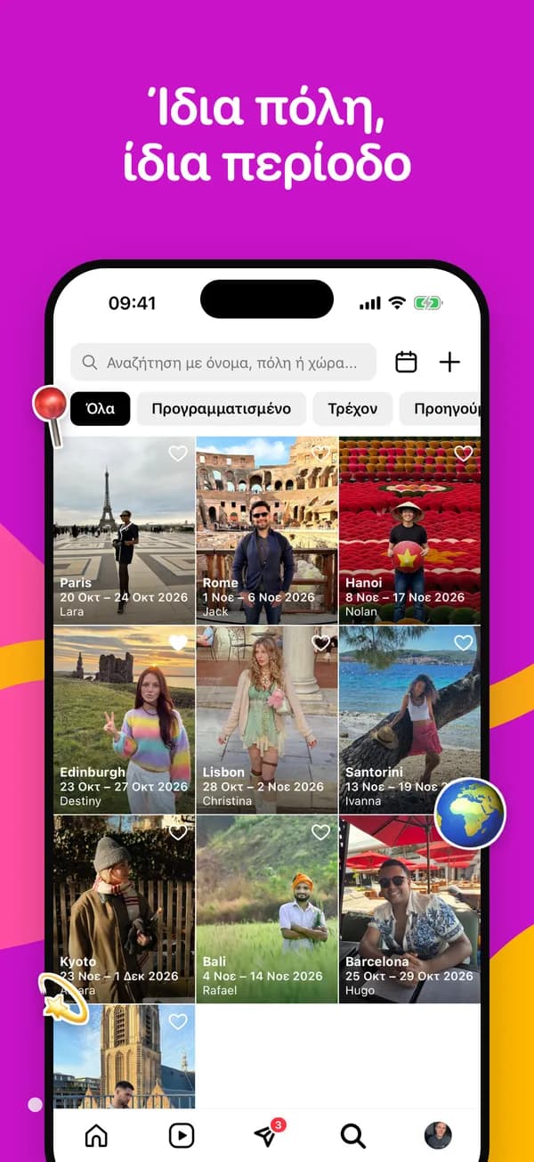 Πλέγμα Εξερεύνησης Ταξιδιών με φίλτρα πόλης και ημερομηνιών