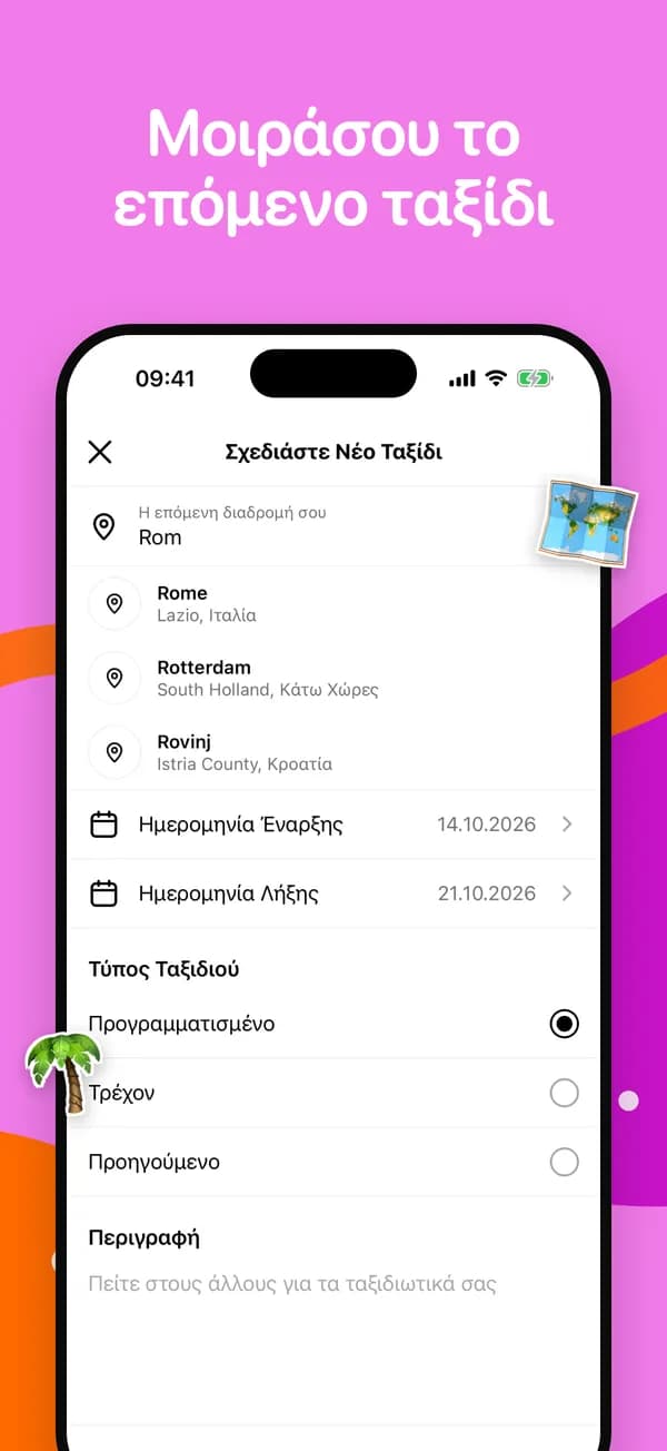 Σχεδιασμός νέου ταξιδιού με προτάσεις πόλεων και ημερομηνίες