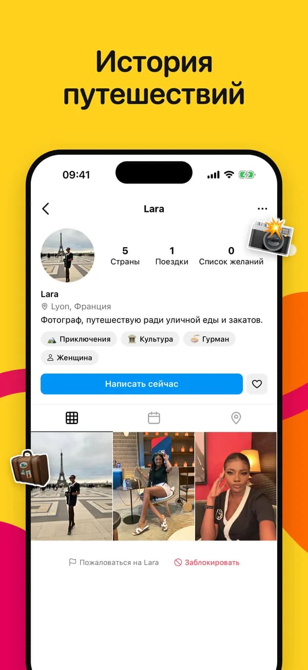 Профиль путешественника с посещёнными странами и списком желаний