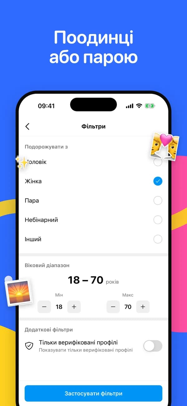 Фільтри за попутниками, віком і верифікованими профілями
