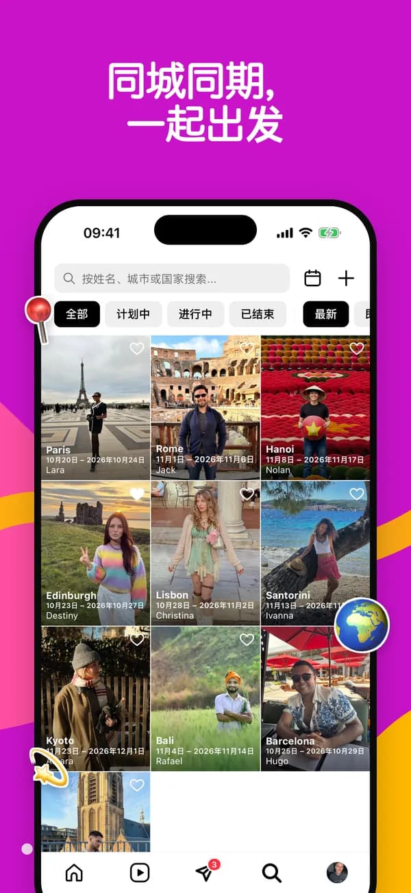 按城市和日期筛选的探索旅行网格