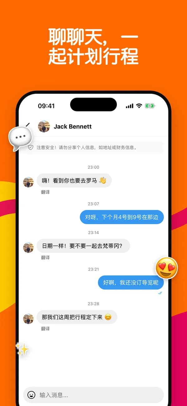 支持一键翻译的聊天