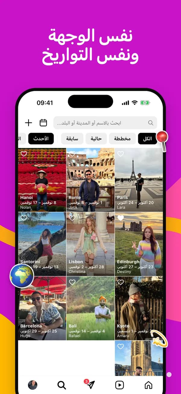 شبكة «استكشاف الرحلات» مع تصفية حسب المدينة والتواريخ