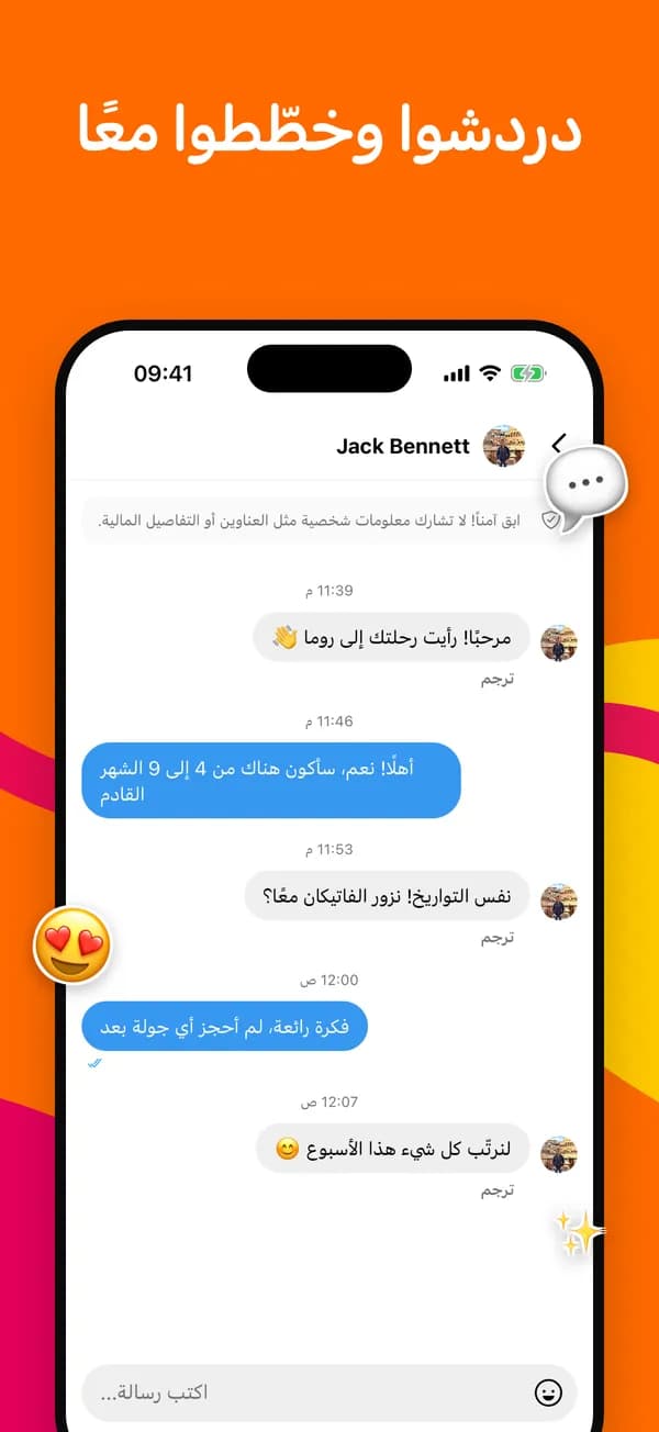 محادثة مع ترجمة بلمسة واحدة