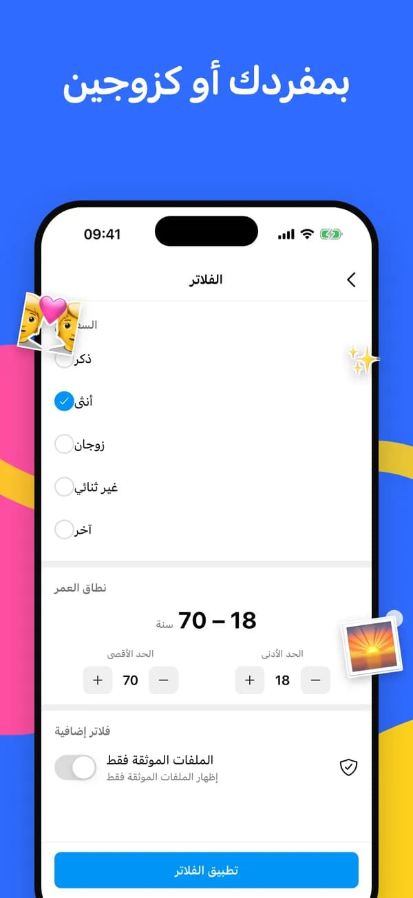 فلاتر لرفاق السفر والفئة العمرية والملفات الموثقة