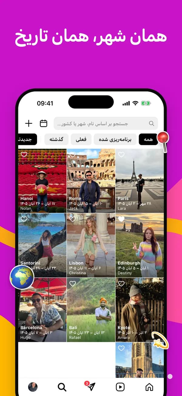 شبکه کاوش سفرها با فیلتر شهر و تاریخ