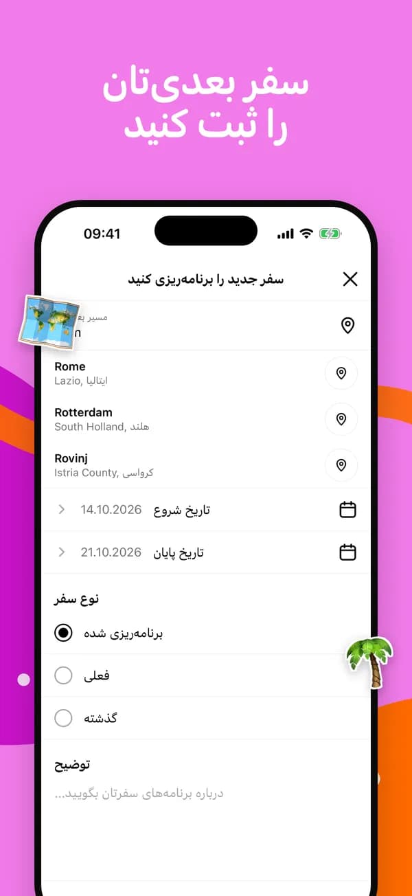 برنامهریزی سفر جدید با پیشنهاد شهر و انتخاب تاریخ