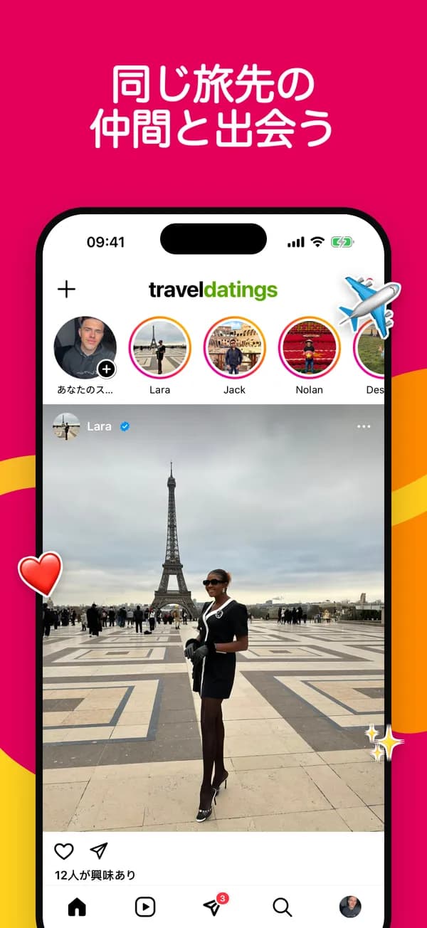 旅行者の旅行とストーリーが並ぶホームフィード