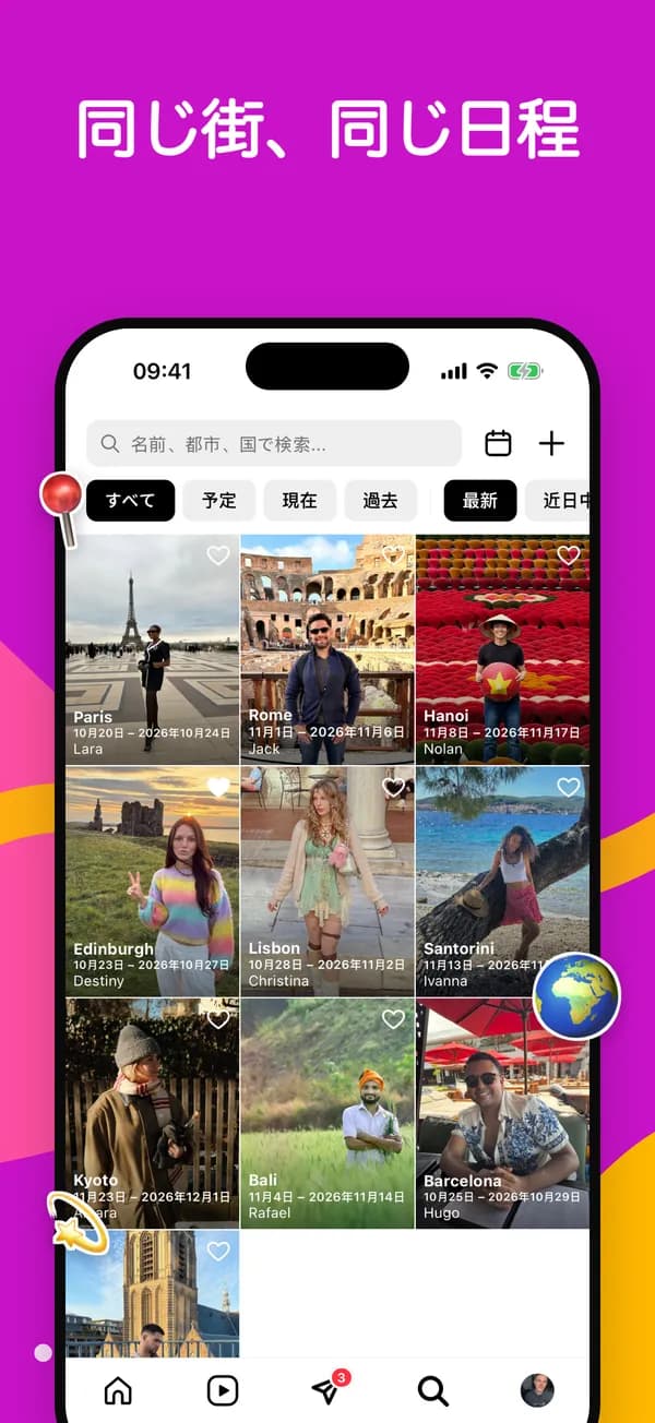 都市と日程で絞り込める「旅行を探索」グリッド