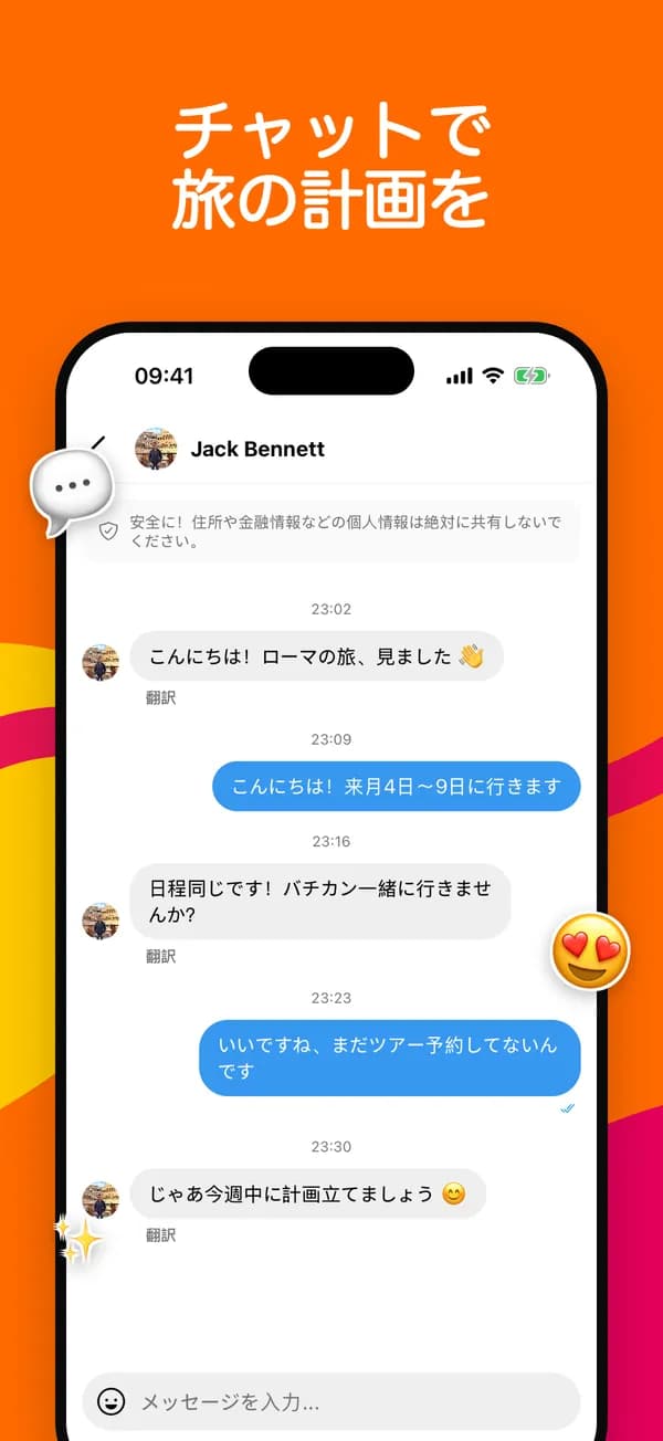 ワンタップ翻訳つきのチャット