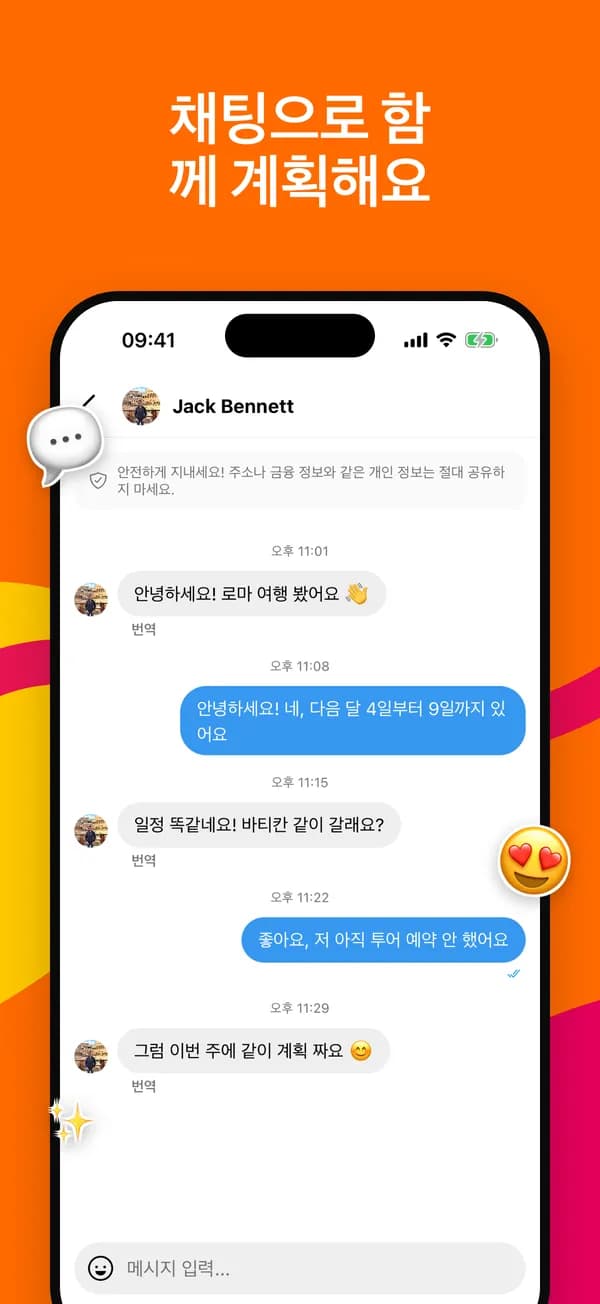한 번의 탭으로 번역되는 채팅