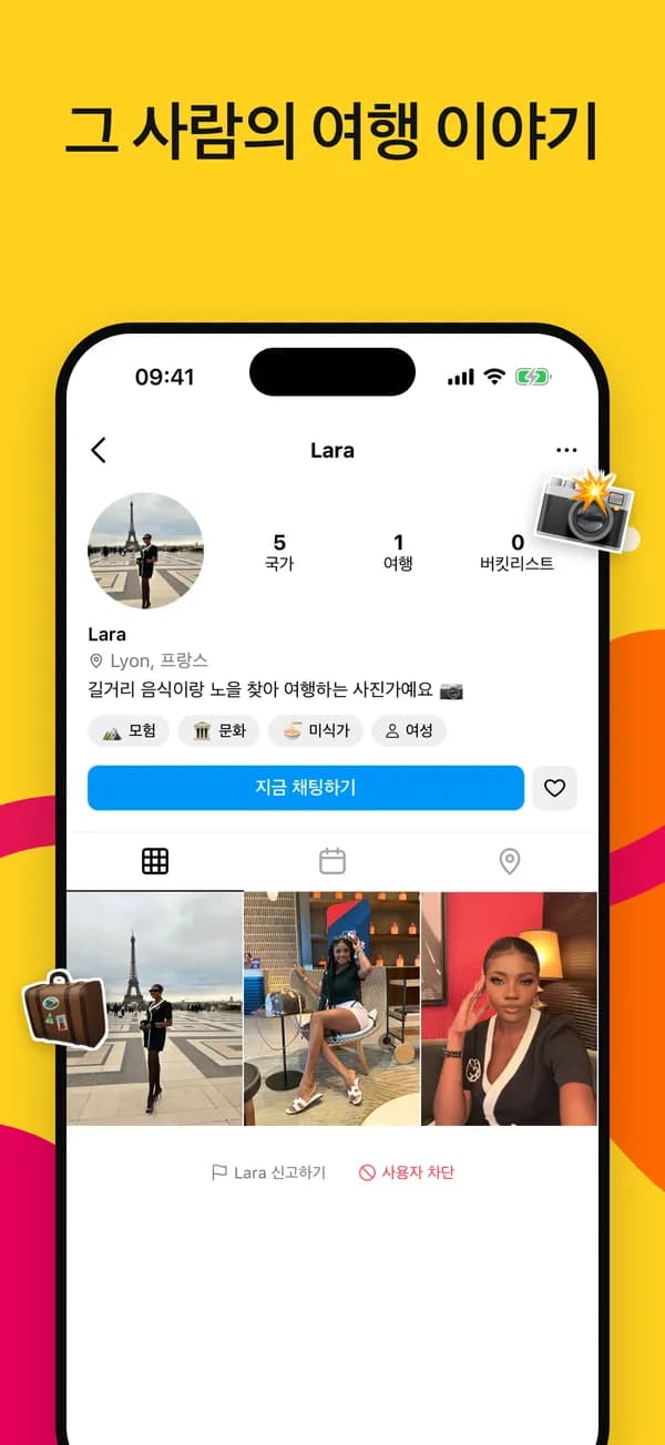 방문한 국가와 버킷리스트가 담긴 여행자 프로필