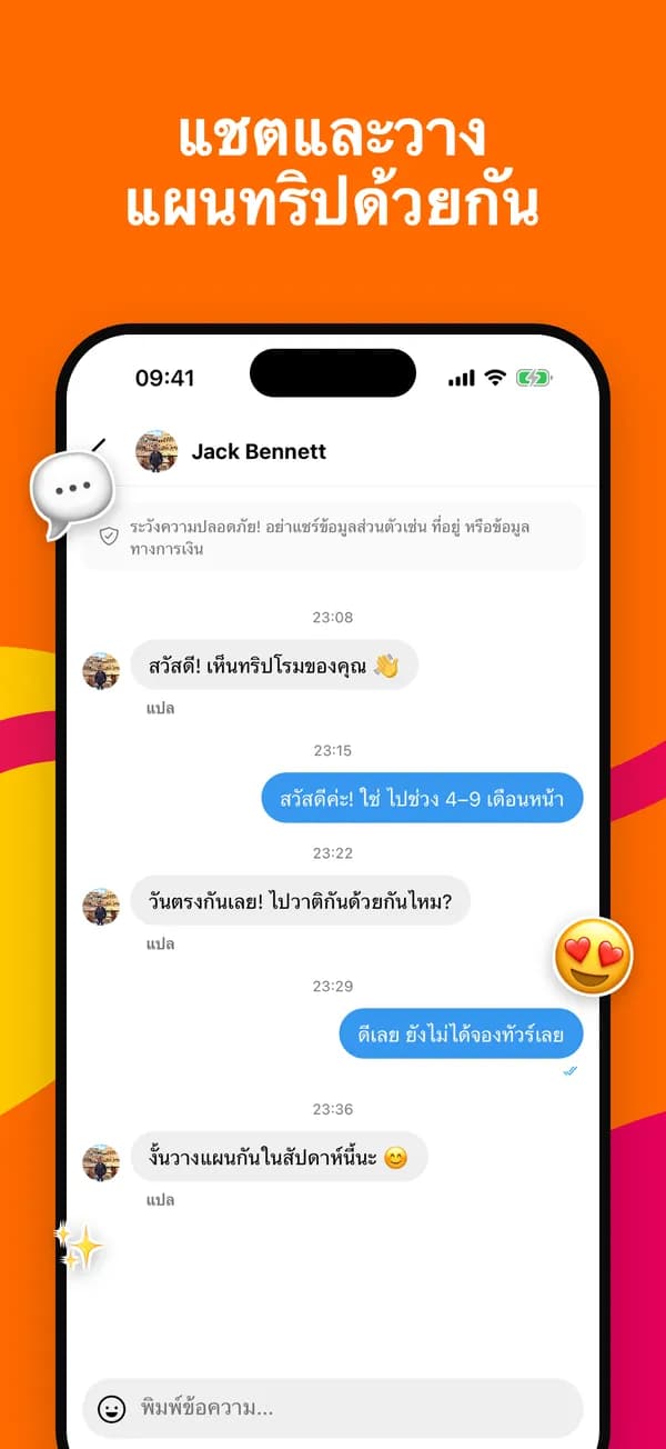 แชตพร้อมการแปลในแตะเดียว